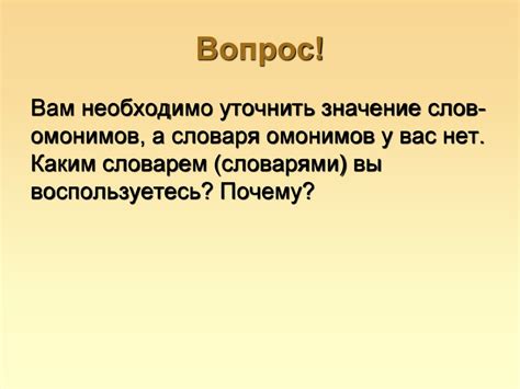 Различия в употреблении слов в повседневной речи