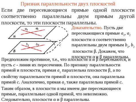 Различия и сходства параллельности прямых на плоскости и в пространстве