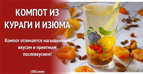 Различия кураги и изюма