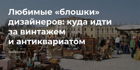 Различия между винтажем и антиквариатом