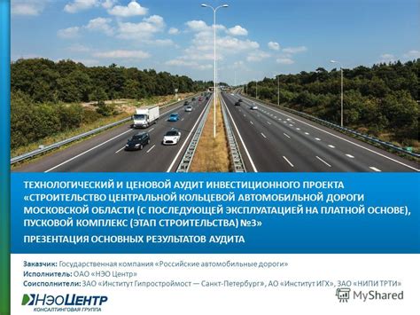 Различные варианты абонементов на проезд вдоль Центральной кольцевой автомобильной дороги