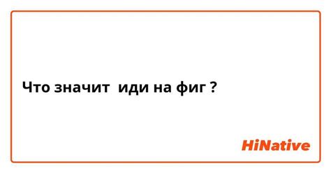 Различные контексты использования фразы "Между мной и тобой только слово где"