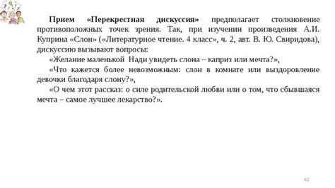 Различные позиции в интерпретации произведения: многообразие точек зрения