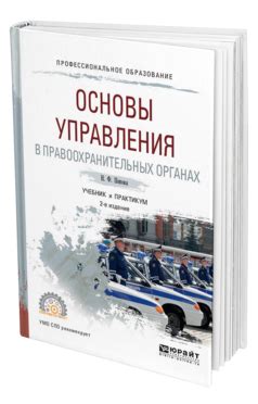 Различные способы завершения карьеры в правоохранительных органах и выбор наиболее подходящего