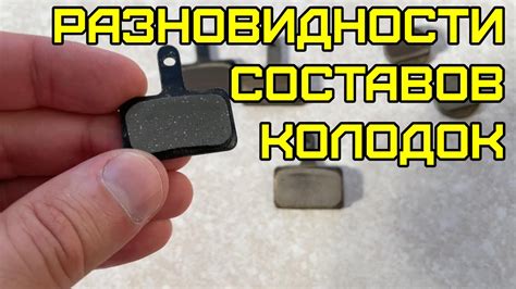 Различные типы тормозных колодок