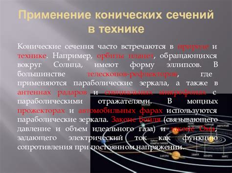 Различные формы конических устройств и их применение