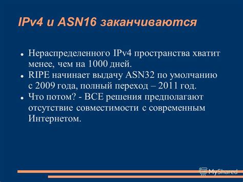 Размер адресного пространства: IPv4 vs IPv6