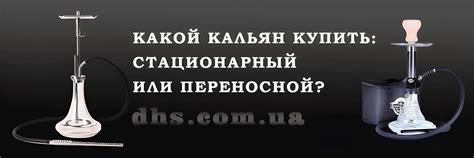 Размер шахты: почему необходимо учитывать этот параметр при выборе кальяна