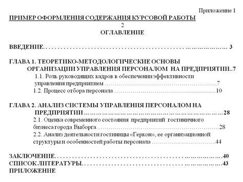 Размещение абзацев в курсовой работе: рекомендации и подсказки по правильному оформлению