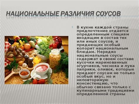 Разнообразие добавок и приправ, придающих особый вкус холодцу