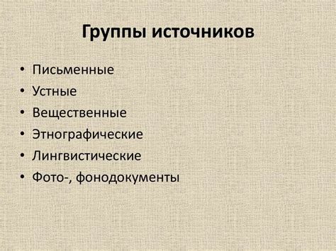 Разнообразие источников знания: ценность всеобщей истины