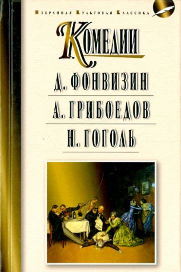 Разнообразие локаций в комедии "Недоросль": от живописных улиц до уединенных поместий