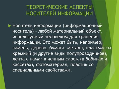 Разнообразие носителей информации и их местоположение в Зоне