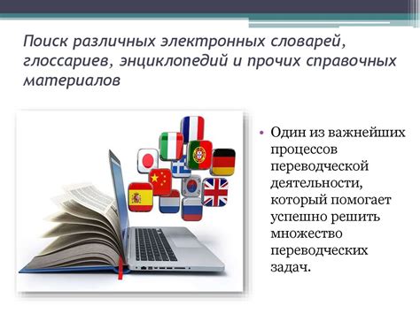 Разнообразие онлайн словарей и глоссариев: помощь в удобном переводе текстов