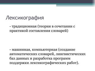 Разнообразие ссылок в лексикографических и энциклопедических источниках