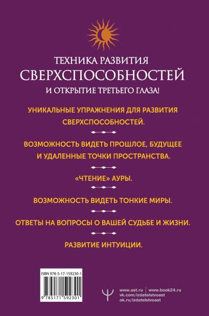 Разнообразие форм ясновидения: понимание и классификация этого особенного дара