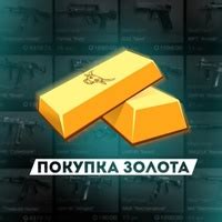 Разнообразные и выгодные методы монетизации золота в игре Standoff 2