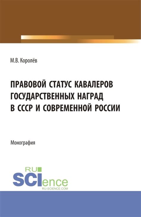 Разнообразные категории государственных наград и их статус