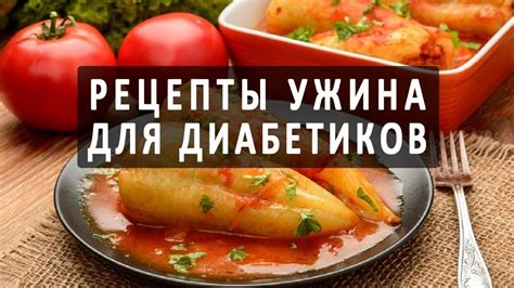 Разнообразные рецепты блюд с применением картофеля для людей, страдающих сахарным диабетом