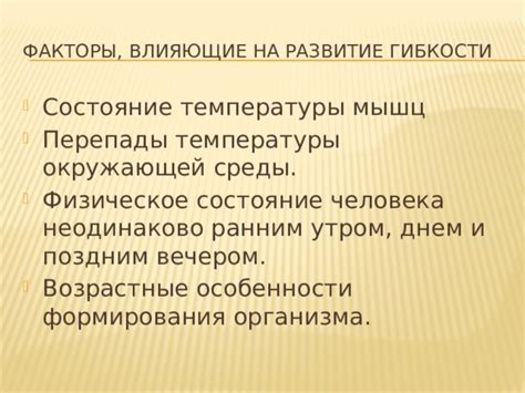 Разнообразные факторы, влияющие на повышение температуры организма