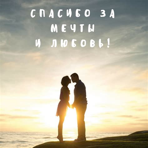 Разоблачение заблуждений о чувствах и союзах: Любовь и связь в новом свете