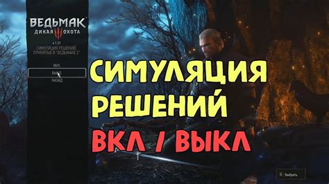 Разоблачение маски: освободите своего героя от таинственного покрова в Ведьмаке 2