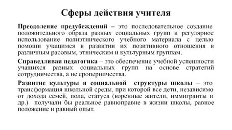 Разрешение социальных ожиданий: Преодоление предубеждений и осуждения окружающих