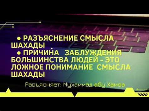 Разъяснение смысла известной практики