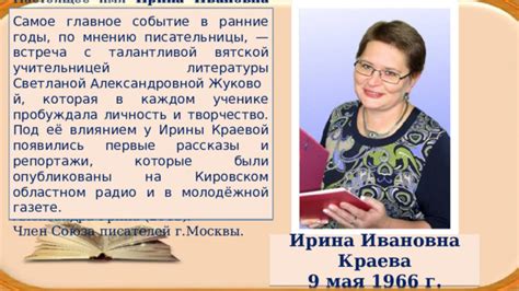 Ранние годы Талантливой Писательницы в Прекрасном Бристоле