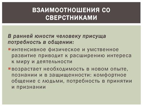 Ранняя юность и воспитание