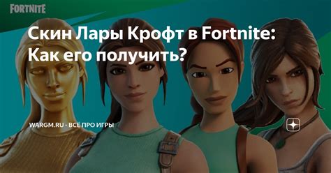 Раскройте новые задания и возможности с изыском кометы в захватывающем мире Лары Крофт