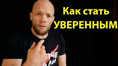 Раскройте свой потенциал: как вызвать уважение и восхищение