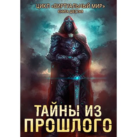 Раскрытие долгожданной тайны из прошлого главного героя