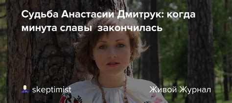 Раскрытие тайны исчезновения Анастасии Дмитрук