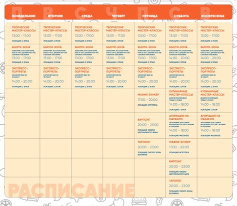 Расписание развлечений и мероприятий в нашем уютном уголке природы