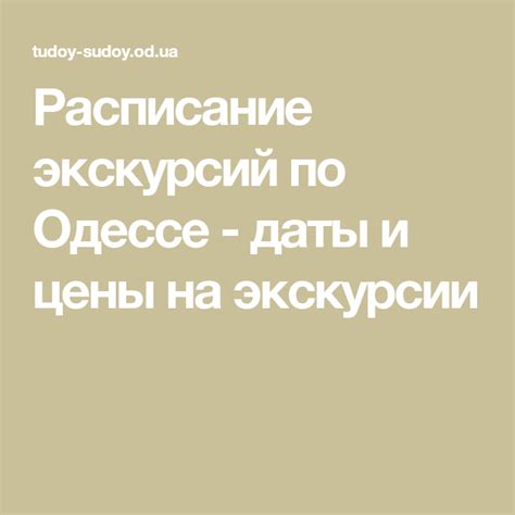 Расписание экскурсий и доступные даты наблюдения