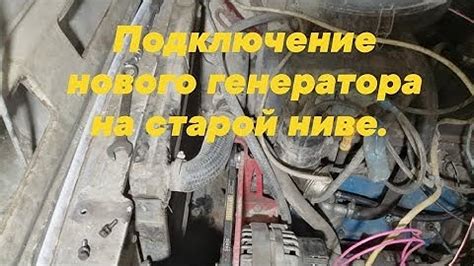 Расположение автомобильного генератора ВАЗ 2114 в салоне