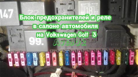 Расположение блока предохранителей в салоне автомобиля