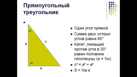 Расположение боковых сторон в геометрии прямоугольного треугольника