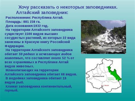 Расположение заповедника в Российской территории: уникальный угол природы