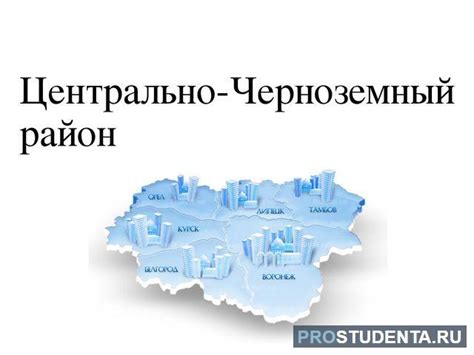 Расположение и особенности района