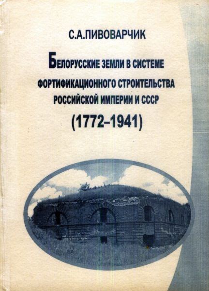 Расположение фортификационного сооружения на российской территории