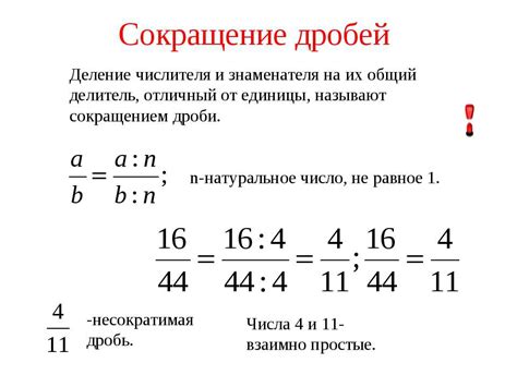 Расположение числителя и знаменателя в обычных дробях