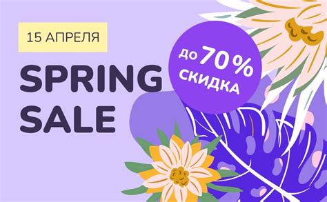 Распродажи и сезонные акции: сделайте удачную покупку по сниженной цене