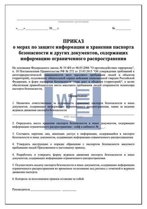 Распространение информации о мерах безопасности