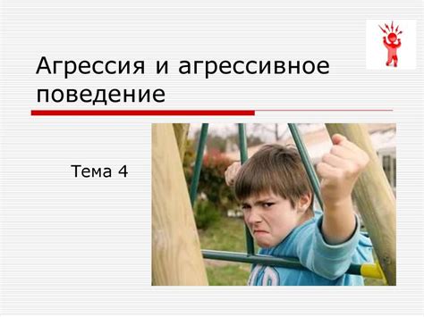 Распространение и агрессивное поведение устойчивого сорняка