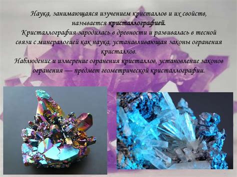 Распространение небесных кристаллов и их ценность в мире сновидений