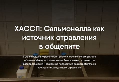 Распространение сальмонеллеза через водные источники