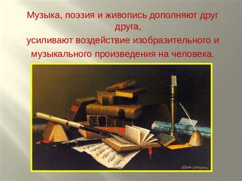 Распространенность и воздействие произведения на искусство