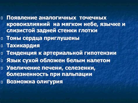 Распространенные области появления точечных кровоизлияний